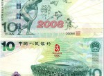 心碎的回忆——奥运10元绿钞