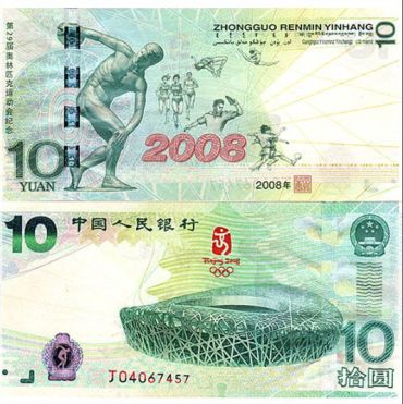 心碎的回忆——奥运10元绿钞