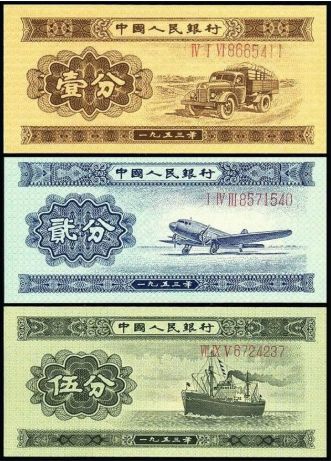 剖析第二套人民币纸分币投资的机与险