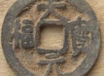 天福元宝是五代中唯一有史书记载的钱币