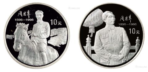 周恩来同志诞辰100周年1盎司银币发行意义如何？值不值得收藏？