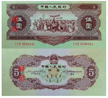 1956年5元人民币价格