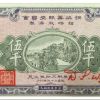 民国纸币上的重庆旧时风景图案 你见过吗？