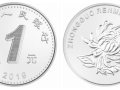 2019第五套人民幣1元硬幣防偽特征有哪些？附詳細圖文解析