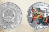 《水滸傳》彩色金銀紀(jì)念幣（第2組）是紀(jì)念幣中的杰出代表