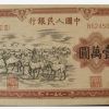 第一套人民币中的绝品四大珍宝介绍
