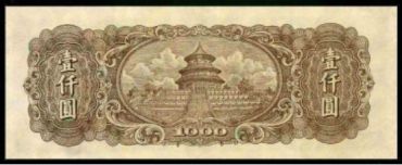 第一套人民币1000元长什么样？双马耕地狭长版纸币的特点分析