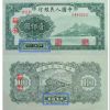 第一套人民币的票面居然有两种纪年？