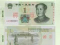 新版第五套1元人民幣防偽特征解析 辨認真假看這些準沒錯！