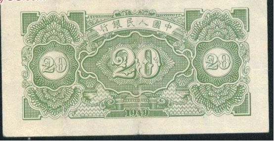 第一套人民币20元立交桥收藏价值介绍