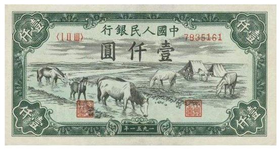 第一套人民币1000元马饮水收藏介绍