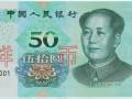 2019版第五套人民幣防偽特征詳細(xì)解析 不看你就虧大了！