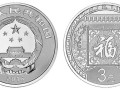 贺岁银币带动了金银币收藏市场的行情