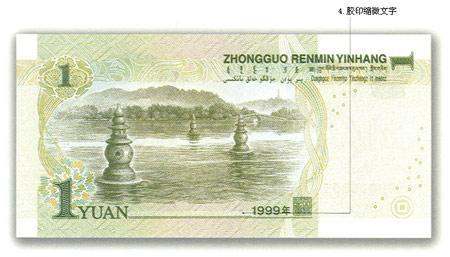 第五套人民币1元券防伪大全 1999年版1元券该如何辨认真假？