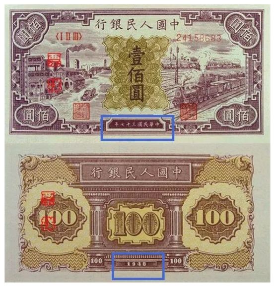 第一套人民币的票面居然有两种纪年？