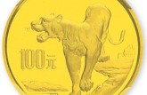 中國珍稀野生動物（第二組）金銀幣意義重大，收藏價值高