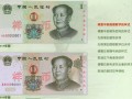 2019年版第五套人民幣1元防偽特征詳解！圖文搭配能更快記?。? title=