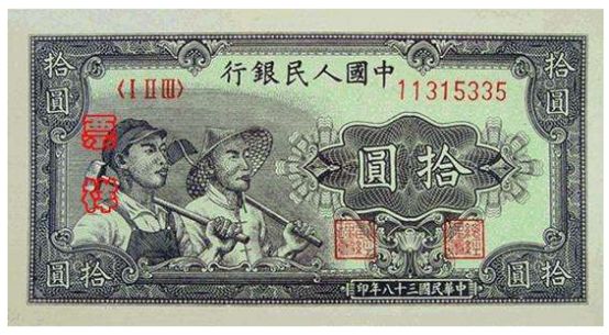 第一套人民币拾元图案设计的背景介绍
