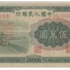 第一套人民币为何要发行这么大面值的纸币？