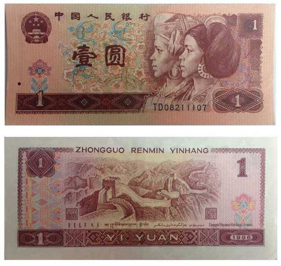 独占四版1996版1元纸币的不同之处介绍