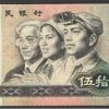 1980年50元紙幣的升值空間分析