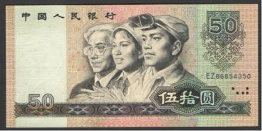 1980年50元纸币的升值空间分析