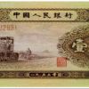 第二版人民币黄一角值多少钱？黄一角收藏价值分析