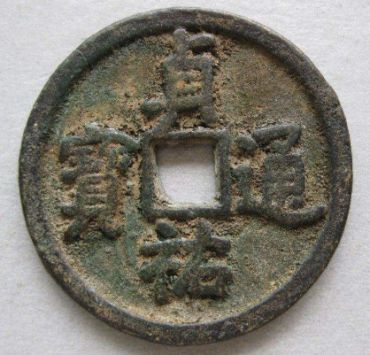 金朝铸造的金钱三珍分别都是哪些？收藏价值如何？
