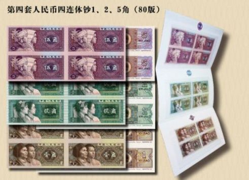 第四套人民币整版钞珍藏册，你知道多少？