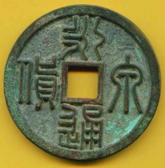 永通泉货价格为什么那么高？永通泉货的价值有那么大吗？