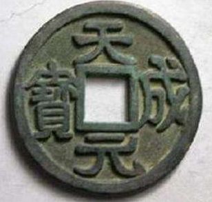 价值百万的天成元宝真的值得那么多钱吗？