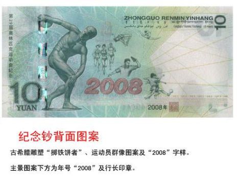奥运纪念钞会是设计有瑕疵的“错币”吗？
