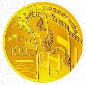 江南造船建厂金银币有哪些特别之处，江南造船建厂金银币收藏价值有哪些？