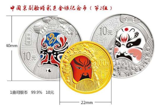 京剧脸谱第2组彩色金银纪念币的色彩意义