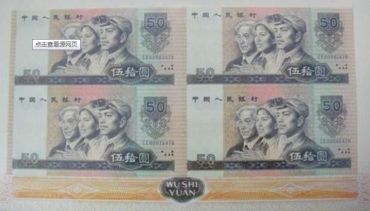 第四套人民币币王８０５０