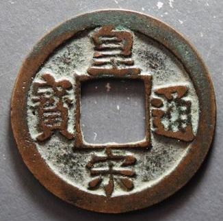 皇宋通宝价格持续上涨，为什么皇宋通宝会这么受到市场欢迎？