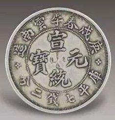 宣统元宝为何如此受到欢迎？宣统元宝究竟有哪些吸引的地方？