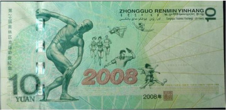 你对第29届奥林匹克运动会纪念钞认识有多少？