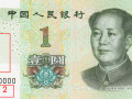 2019年一元紙幣什么時候發(fā)行？一元紙幣還有必要發(fā)行嗎？