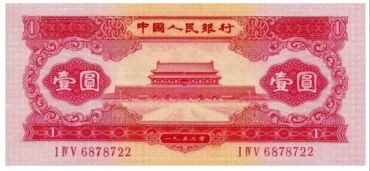 第二版人民币的红与黑1元的特点介绍