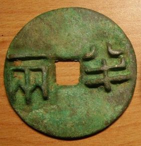 秦半两如今值多少钱？秦半两未来还能升值吗？