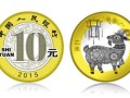 2015羊年賀歲普通紀念幣收藏價值怎么樣？2015羊年賀歲普通紀念幣值得收藏嗎？