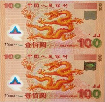 双龙钞