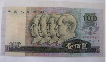 第四套人民币80100能否成为人中钻石品种（1）