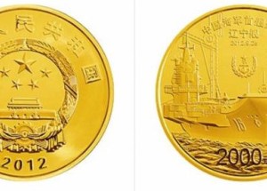 航母辽宁舰5盎司圆形金质纪念币图案介绍及分析
