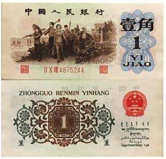 话说第三套人民币一角图券
