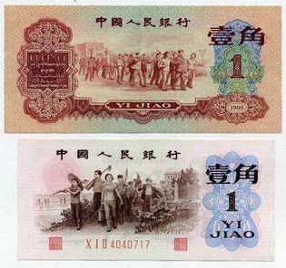 话说第三套人民币一角图券