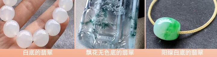 翡翠的底色是翡翠的颜色吗