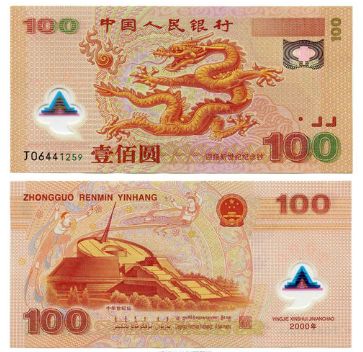 双龙钞