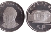 陳云誕辰100周年紀念幣背后發行的故事，陳云誕辰100周年紀念幣有哪些價值？
